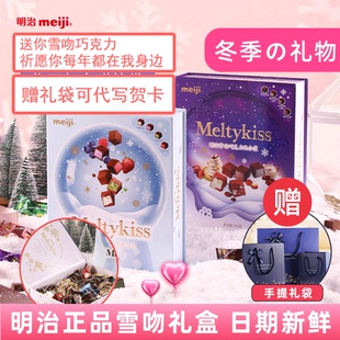 明治meiji雪吻巧克力礼盒装 情人节表白男女友伴手礼谷子生日礼物