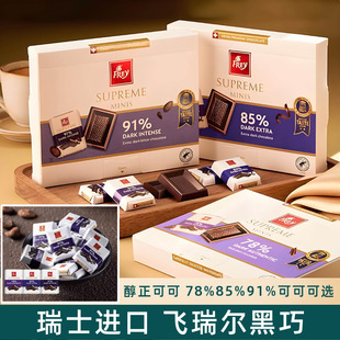 Frey飞瑞尔瑞士进口cocoa可可脂黑巧克力喜糖休闲运动学生零食42g