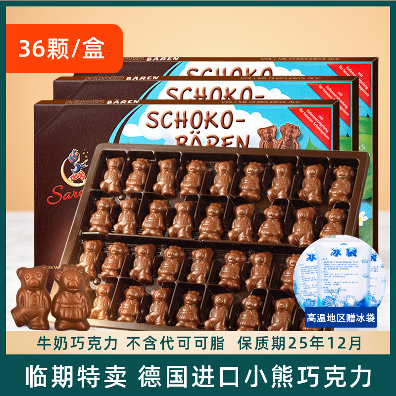 德国进口萨洛缇小熊牛奶巧克力礼盒装送儿童小朋友可可脂零食礼物