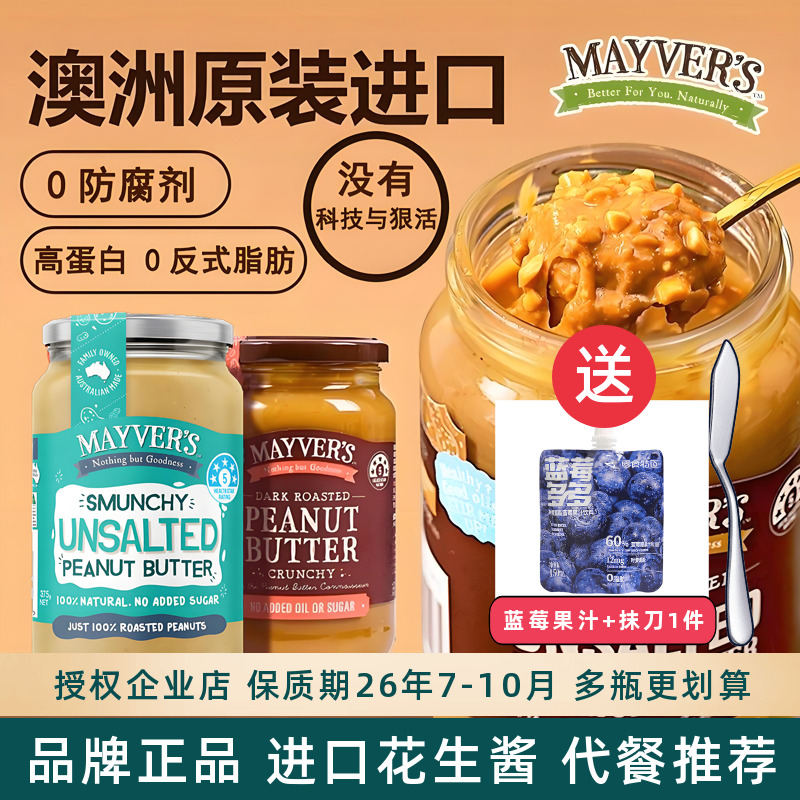 麦富氏澳洲进口花生酱早餐健身