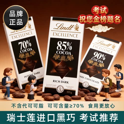 瑞士莲进口黑巧克力排块考试常备