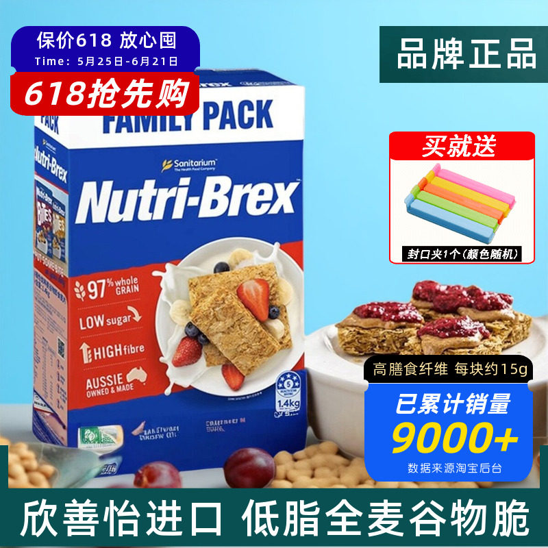 澳洲进口NutriBrex欣善怡麦片块低脂高膳食纤维代餐全麦谷物即食