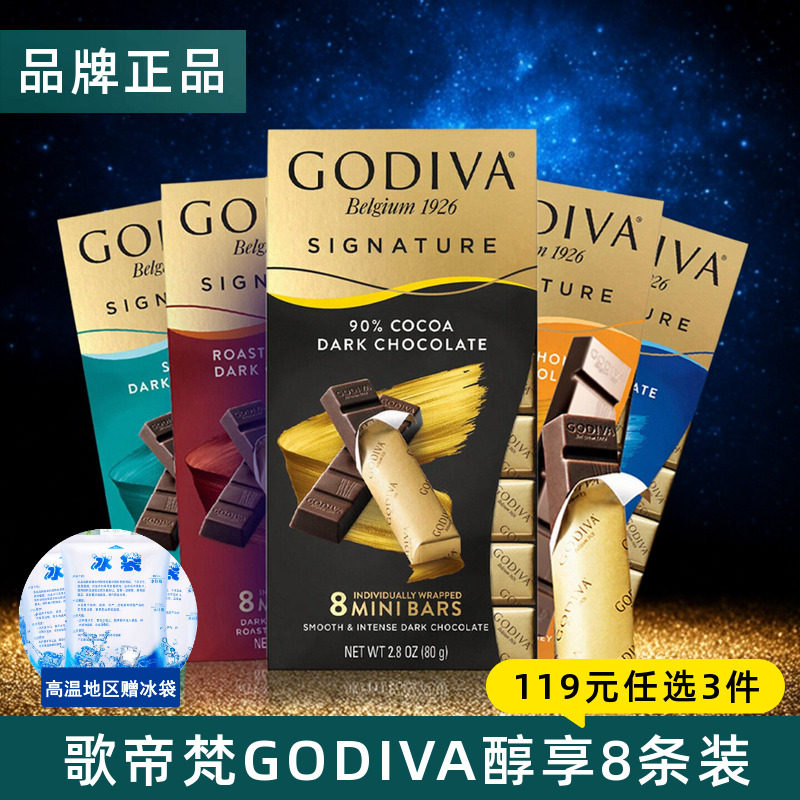 GODIVA歌帝梵进口巧克力排块72%90%可可黑巧 8条装独立单条小零食