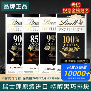 Lindt瑞士莲进口特醇纯黑巧克力排块片可可脂70%78%85%90%99%100%