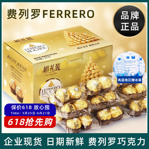 费列罗巧克力96粒婚礼装喜糖礼物