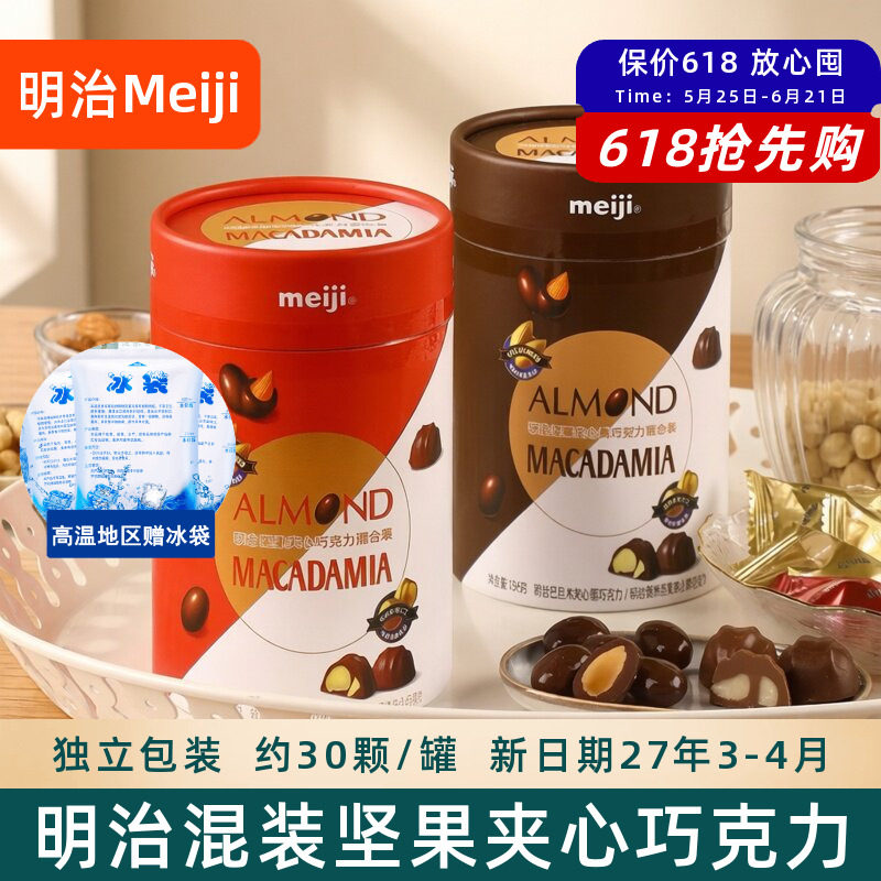 明治meiji澳洲坚果巴旦木夹心混合坚果仁黑巧克力豆独立装小零食