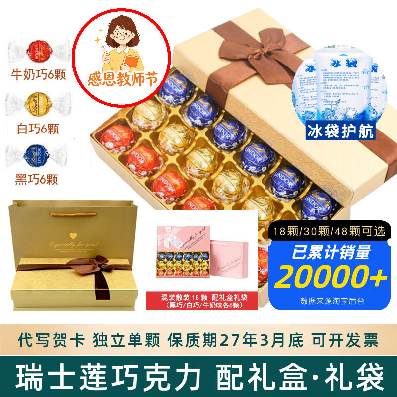 Lindt瑞士莲巧克力送礼盒装 结婚礼品喜糖散装女友教师节生日礼物