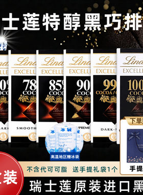瑞士莲进口特醇黑巧克力排块4盒