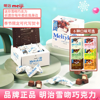 明治meiji雪吻巧克力动漫同品牌