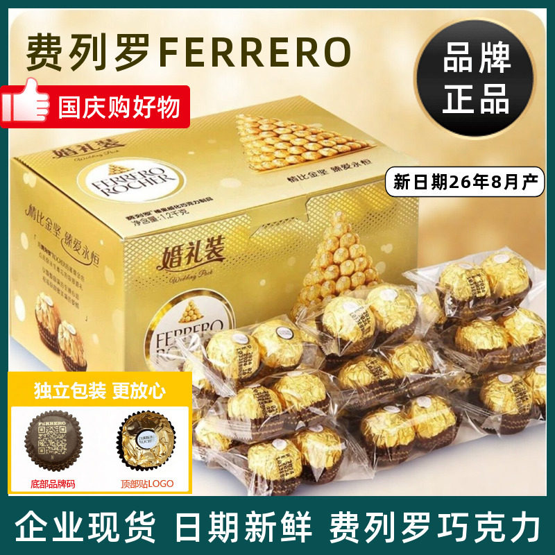 费列罗巧克力婚礼装T96粒礼盒散装礼物结婚庆喜糖女神客户伴手礼