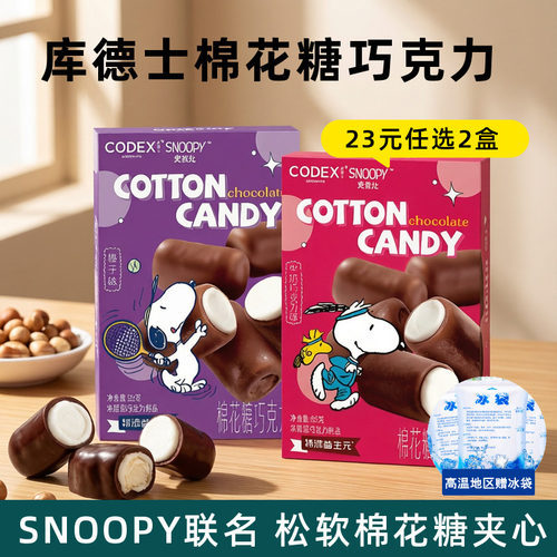 库德士棉花糖巧克力SNOOPY联名