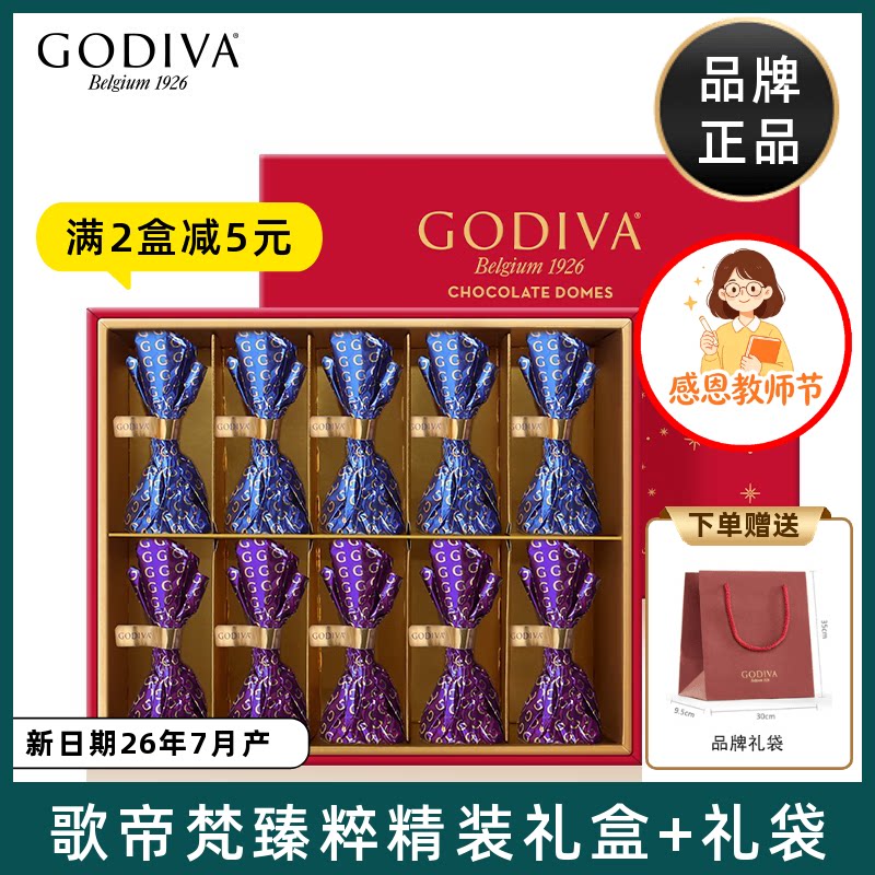 GODIVA歌帝梵进口臻粹榛子黑巧克力礼盒装年货公司节日送礼品礼物