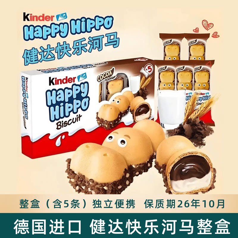 费列罗德国进口健达快乐河马牛奶可可酱夹心威化饼干儿童零食礼盒