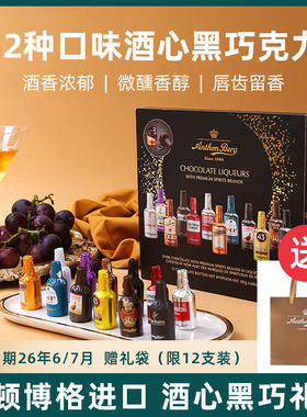 进口Anthon Berg爱顿博格酒心夹心黑巧克力礼物含酒精零食礼盒装