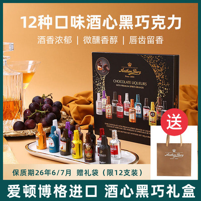 进口酒心巧克力爱顿博格酒瓶礼盒