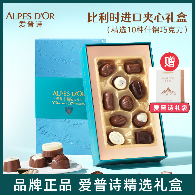 比利时进口爱普诗10口味混装巧克力礼盒圣诞节礼物送女友生日客户
