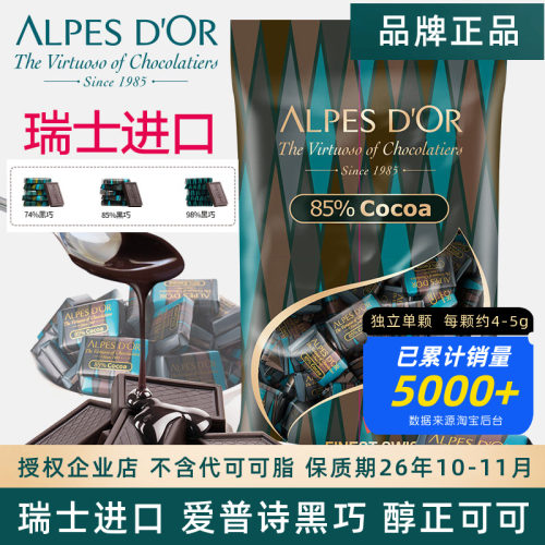 瑞士进口爱普诗黑巧克力纯可可脂