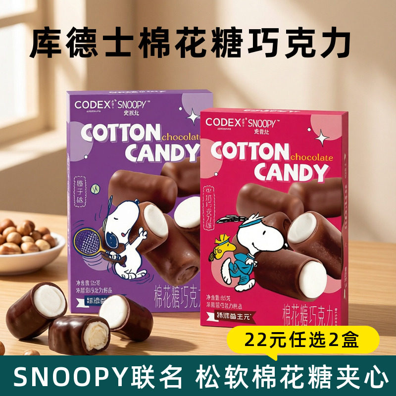 库德士CODEX棉花糖夹心涂层巧克力 添加益生元牛奶榛子味卡通盒装