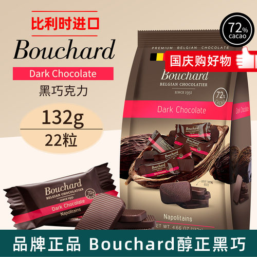 比利时Bouchard进口可可黑巧克力