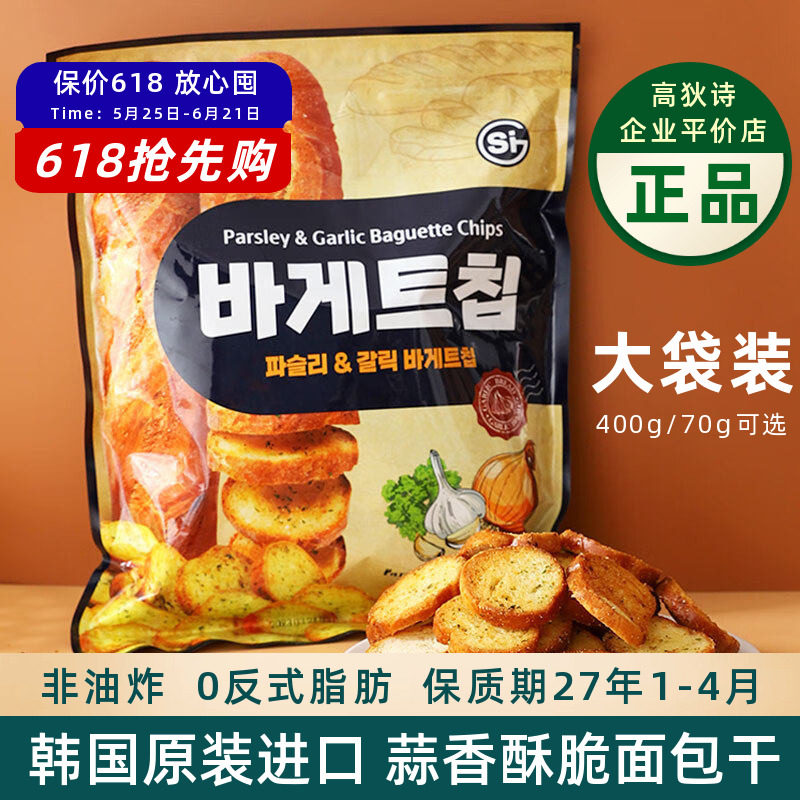 SI面包干韩国进口非油炸大袋蒜香