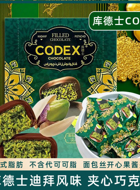 CODEX库德士迪拜风味可可脂巧克力面包酥丝夹心榛子开心果酱零食