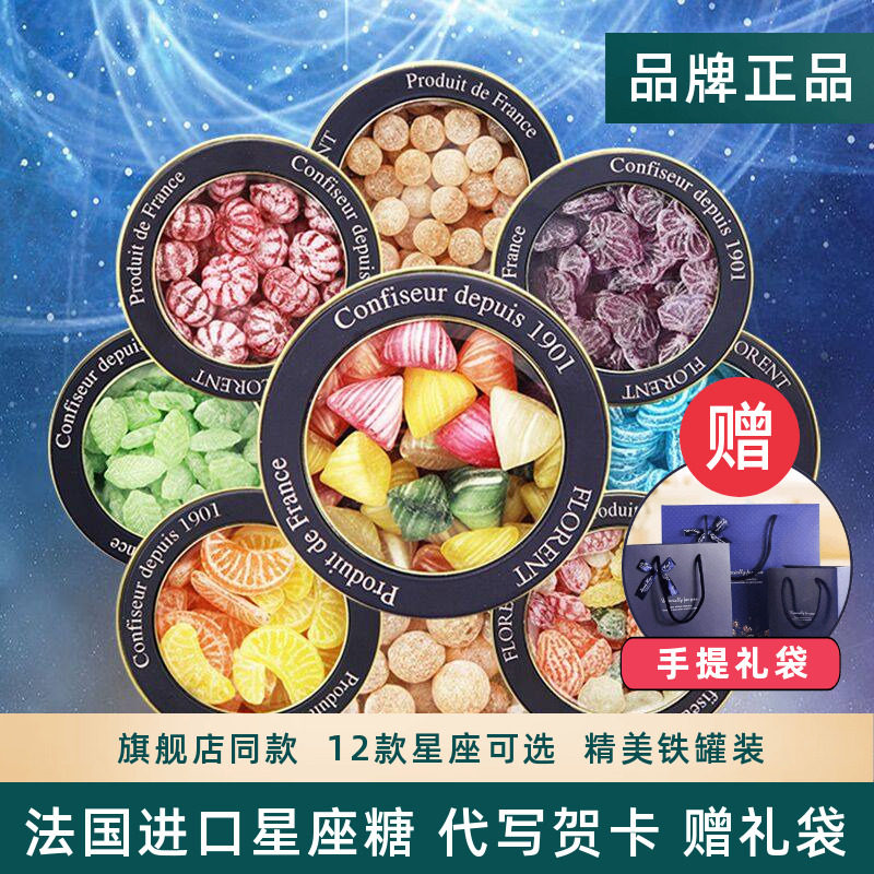 法国进口费罗伦12星座水果糖果表白送朋友同学生日恋人礼盒送礼物