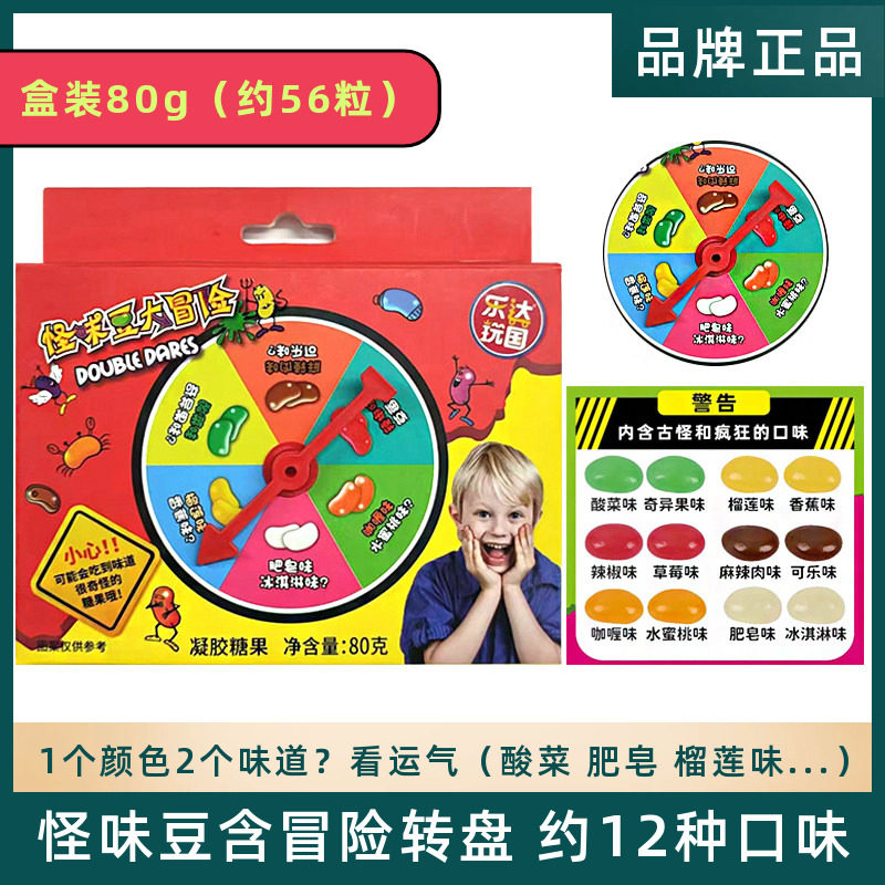 乐达玩国怪味豆糖果转盘恶搞整蛊班级同学聚会派对趣味大冒险游戏