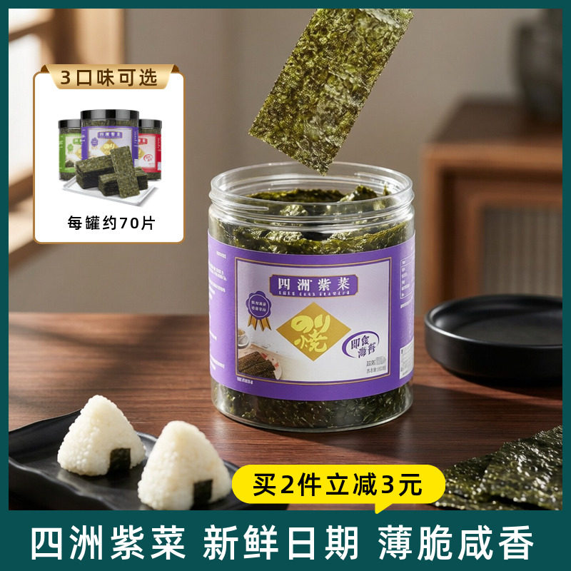 四洲紫菜即食海苔片原味番茄芥辣味零食儿童寿司海苔拌饭罐装袋装