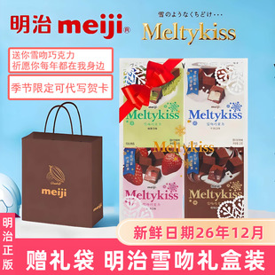 新年送女友礼盒装 明治meiji雪吻夹心巧克力 生日闺蜜伴手礼物冬季