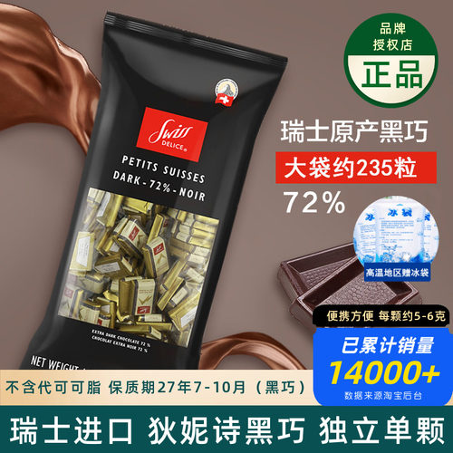 瑞士进口狄妮诗黑巧克力纯可可脂