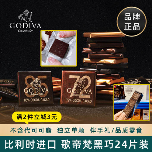 比利时歌帝梵进口黑巧排块盒装