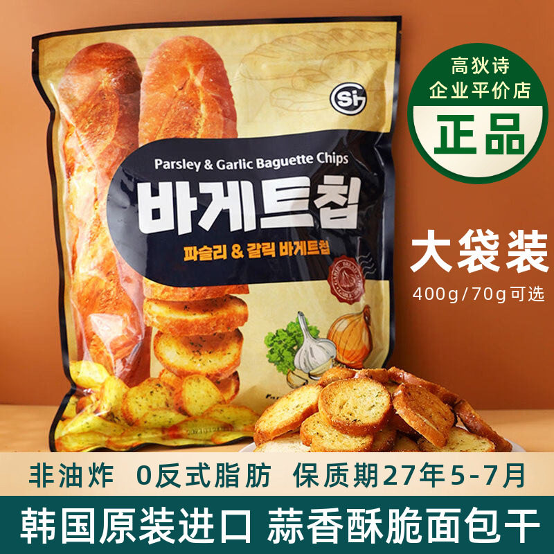 韩国进口SI蒜香面包干黄油大蒜奶油烤面包饼干追剧下午茶解馋零食