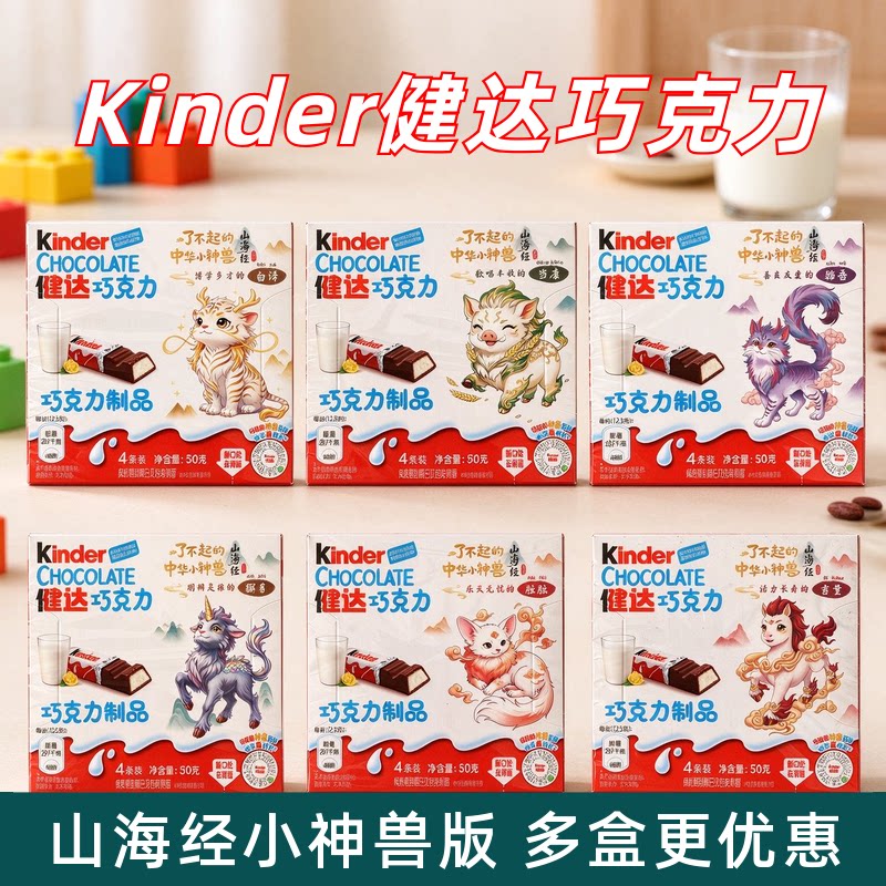 健达kinder牛奶夹心巧克力4条装儿童糖果儿童礼物卡通休闲小零食