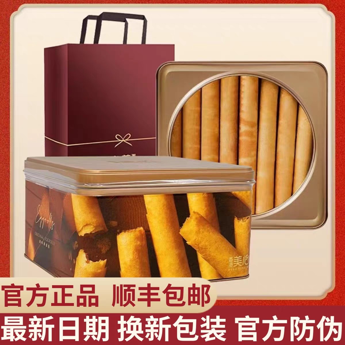 香港美心鸡蛋卷448g中秋送礼盒装进口网红休闲零食货糕点黄油团购