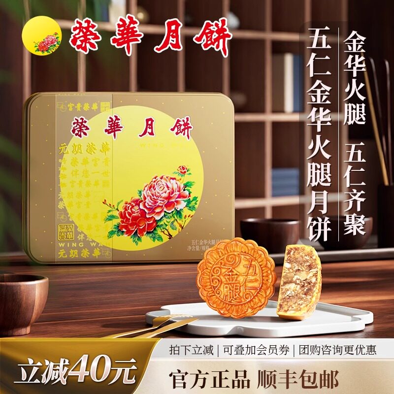 香港元朗荣华五仁金华火腿月饼600g广式特产糕点礼盒团购礼盒装