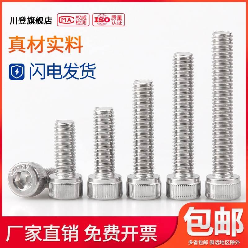 316不锈钢圆柱头内六角螺丝螺栓M6M8M10*x8x10x12x16x18x20/22-25