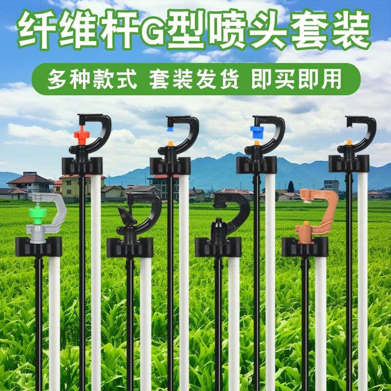 喷灌地插喷头微喷头旋转地插微喷360度农业果蔬园艺大棚灌溉套装