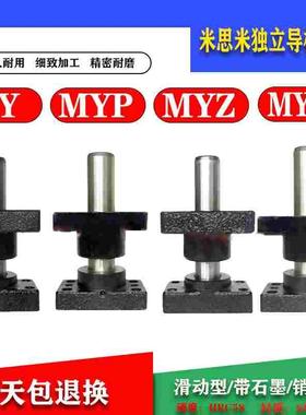 米思米独立外导柱导套组件MY MYP MYZ MYZP 带座滑动型销钉孔模架