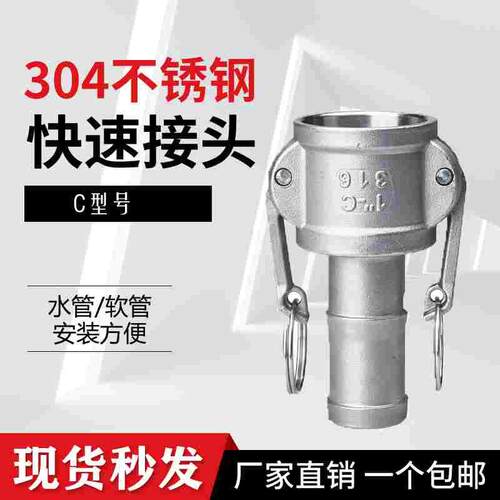 304不锈钢快速接头卡扣扳把式母头钢丝软管水管宝塔头皮管阴端C型