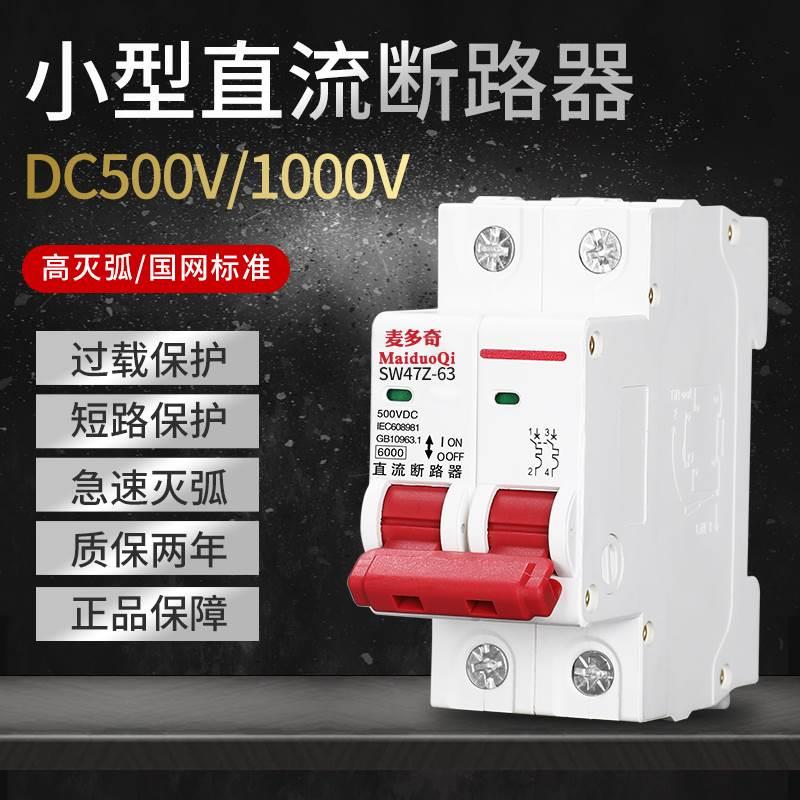 光伏直流空开DC1000VDC500V小型断路器外贸双级MCB直流2p空气开关