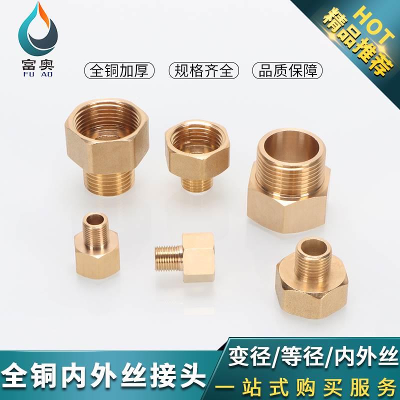全铜内外丝直接1/2/3/4/6分寸20*1.5大小头变径内外对丝异径接头