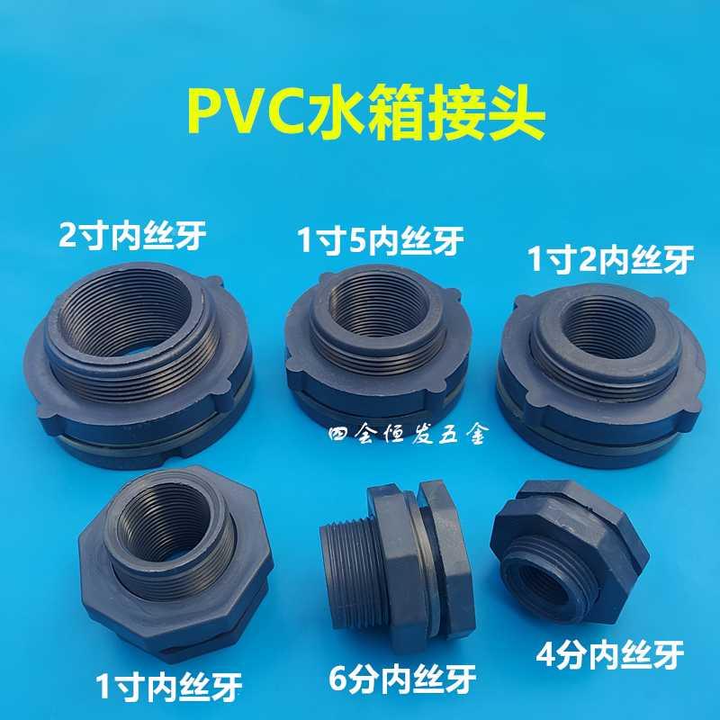 PVC水塔接头水箱接头水池鱼缸周转箱紧固接头4分并帽水箱水桶接头