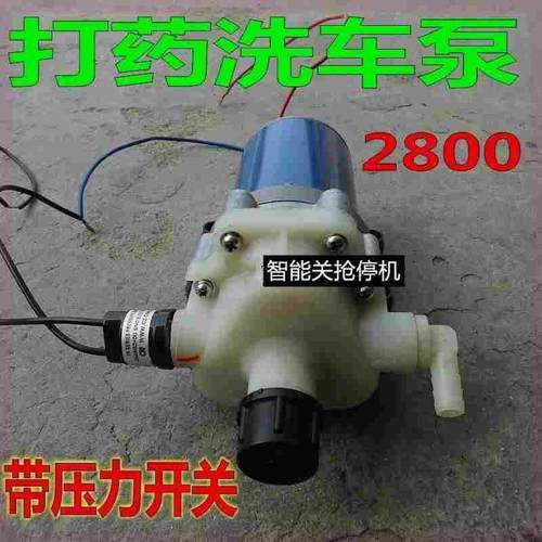 12V2800隔膜泵电动打药机洗车泵车载洗车器带压力开关喷雾水泵