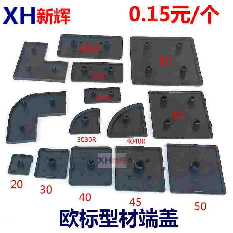 铝型材端盖堵头装饰盖铝型材盖板盖板封口封头20/30/40/45/50/60
