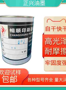 PET油墨防水尼龙化纤布ABS黑色PC塑料金色 PU皮革丝印油墨401紫色