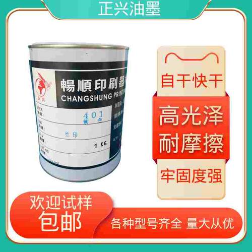 PET油墨防水尼龙化纤布ABS黑色PC塑料金色 PU皮革丝印油墨401紫色