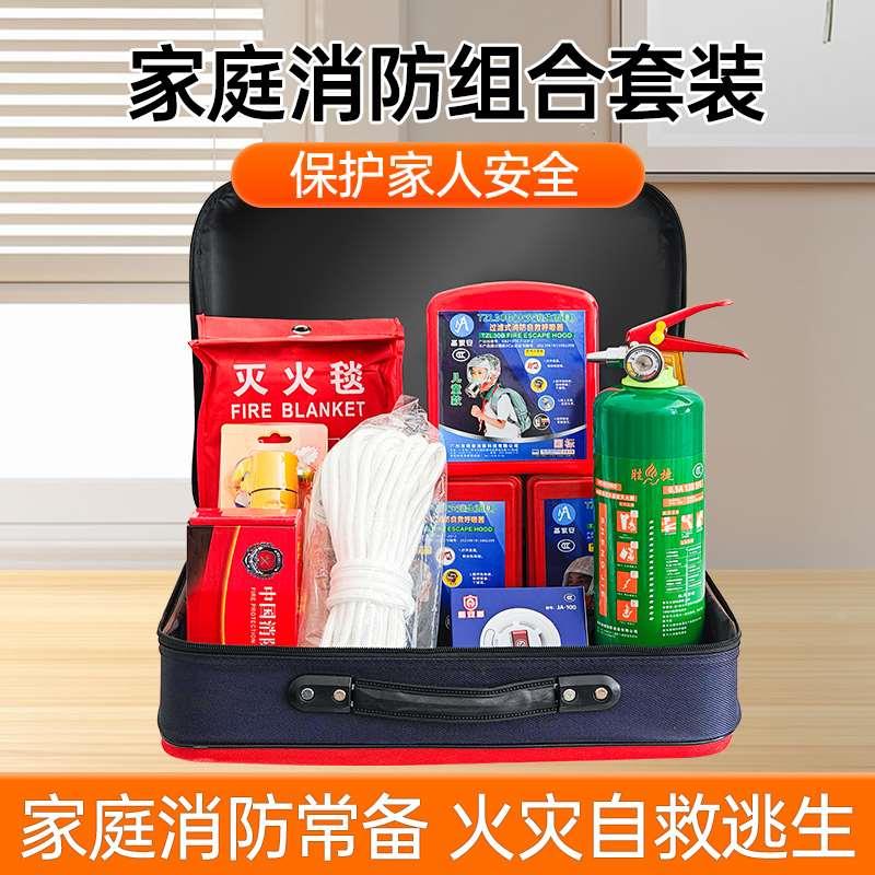 家用消防应急包四件套水基灭火器高层火灾逃生家庭消防自救套装