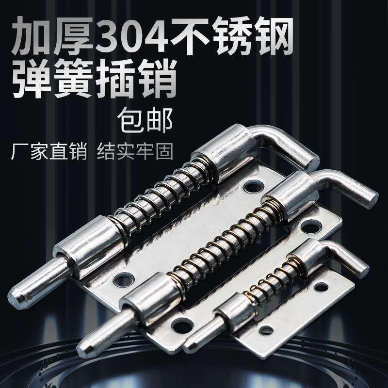 焊接铁皮配电柜箱插销柜门弹簧铰链门轴304不锈钢弹簧插销CL-225