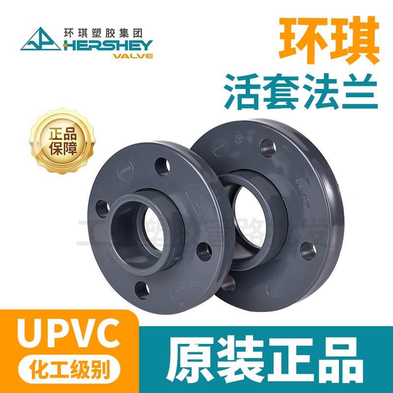 环琪upvc活套法兰双片分体式法兰盘 国标化工水管对接头PVC管件