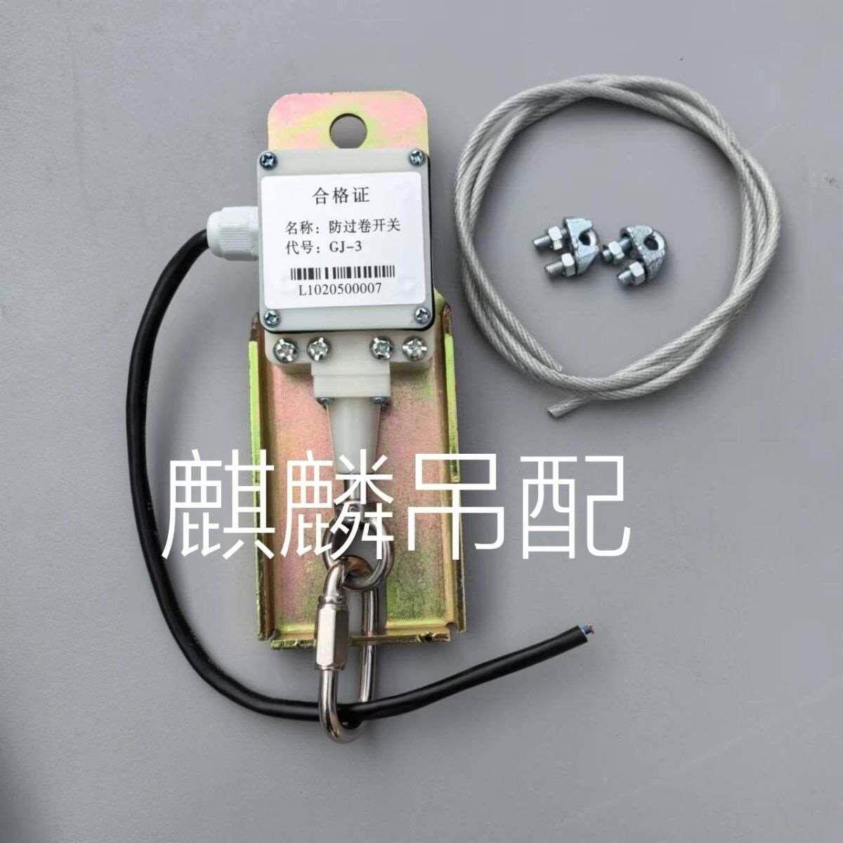 中联吊车ztc激光绿限位器高度限位开关防过卷开关重锤重环配重